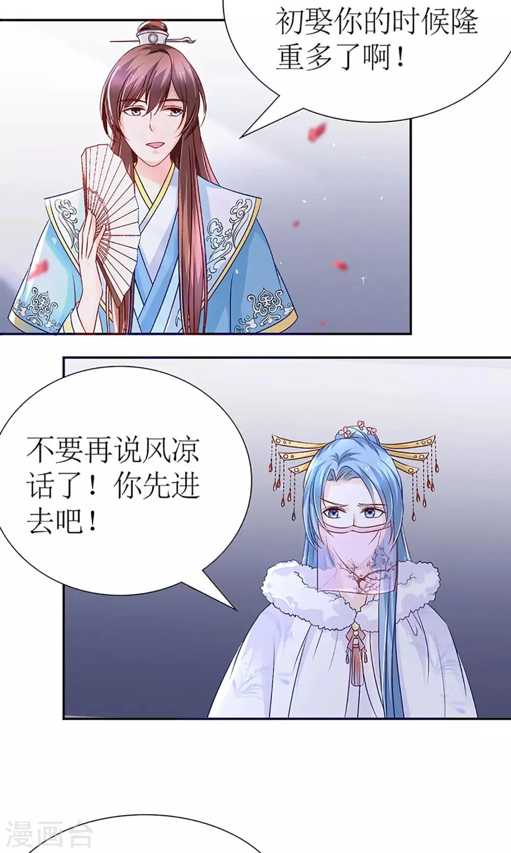 第5话 秦如凉二婚 第25页