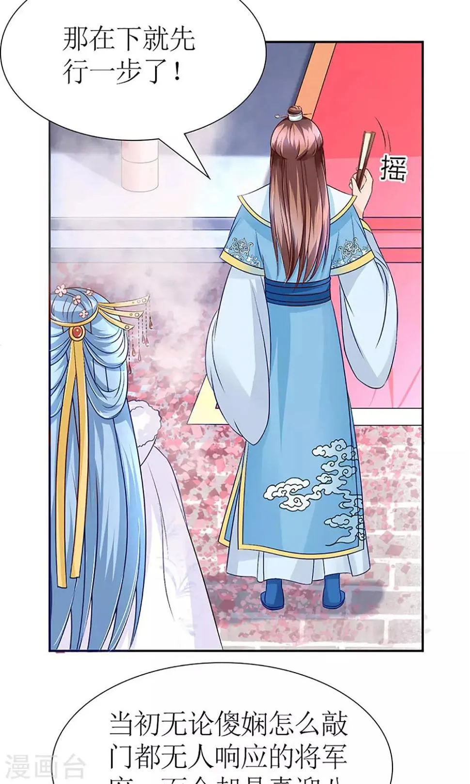 第5话 秦如凉二婚 第26页