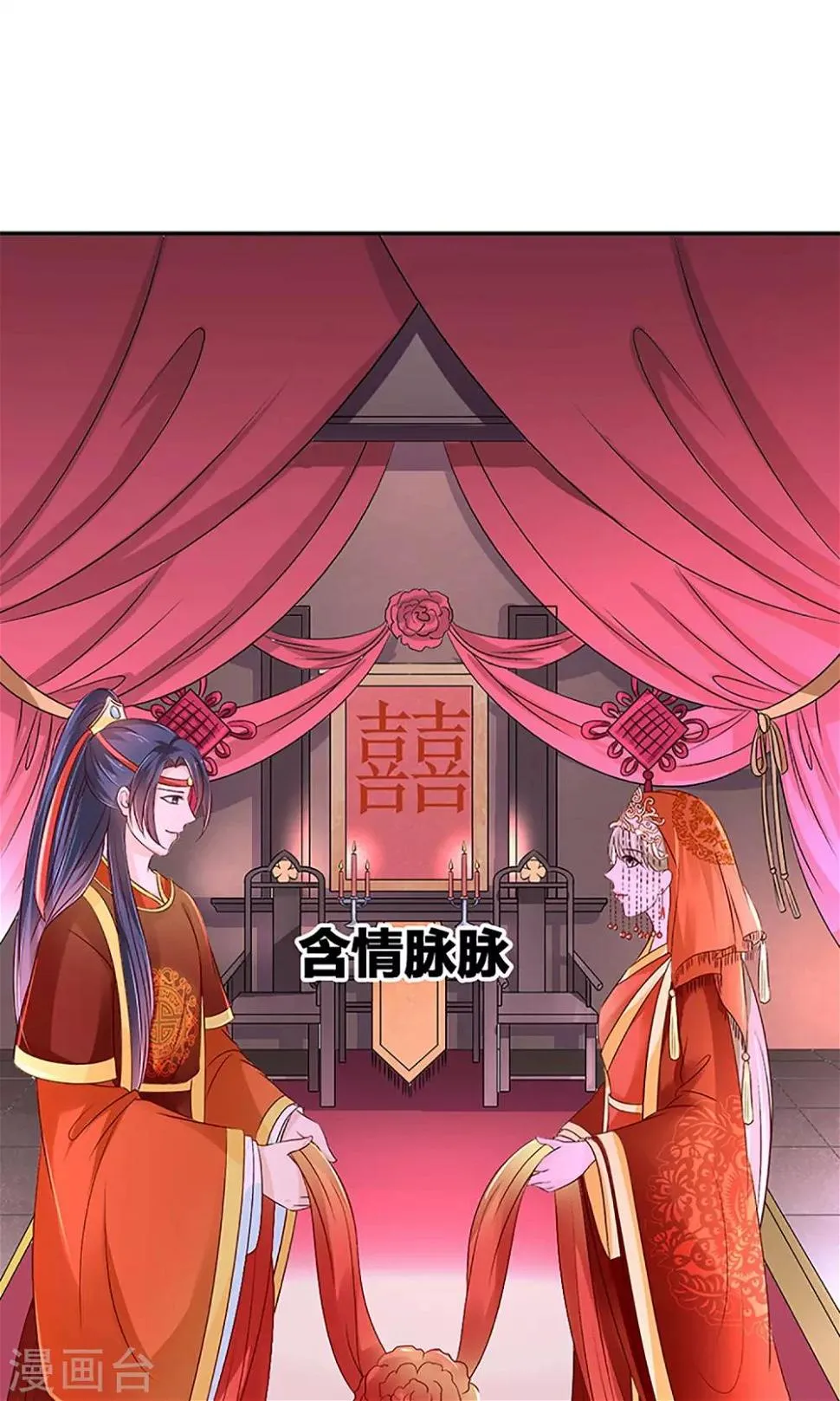第5话 秦如凉二婚 第28页
