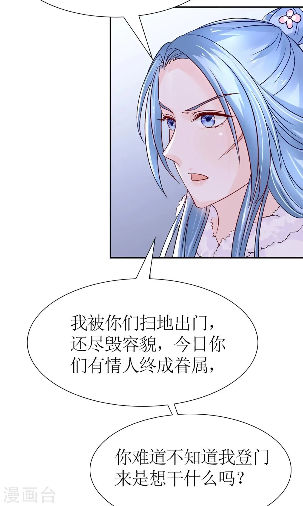 第6话 这婊子贼会演 第7页