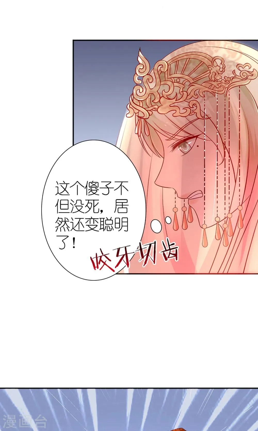 第6话 这婊子贼会演 第9页