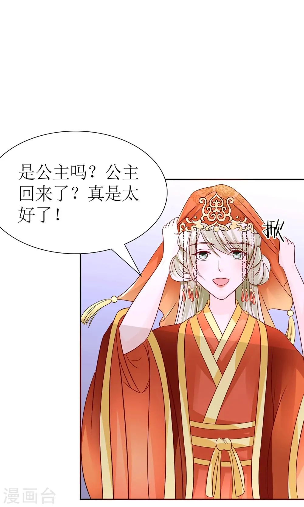第6话 这婊子贼会演 第11页