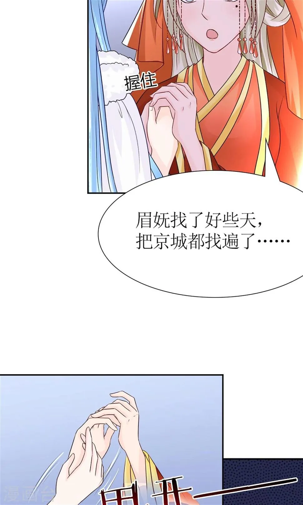 第6话 这婊子贼会演 第16页