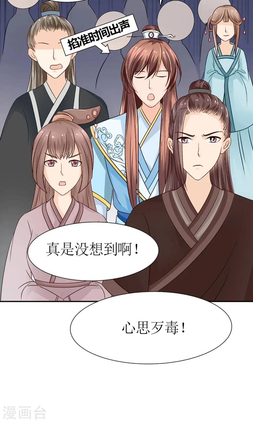 第6话 这婊子贼会演 第20页
