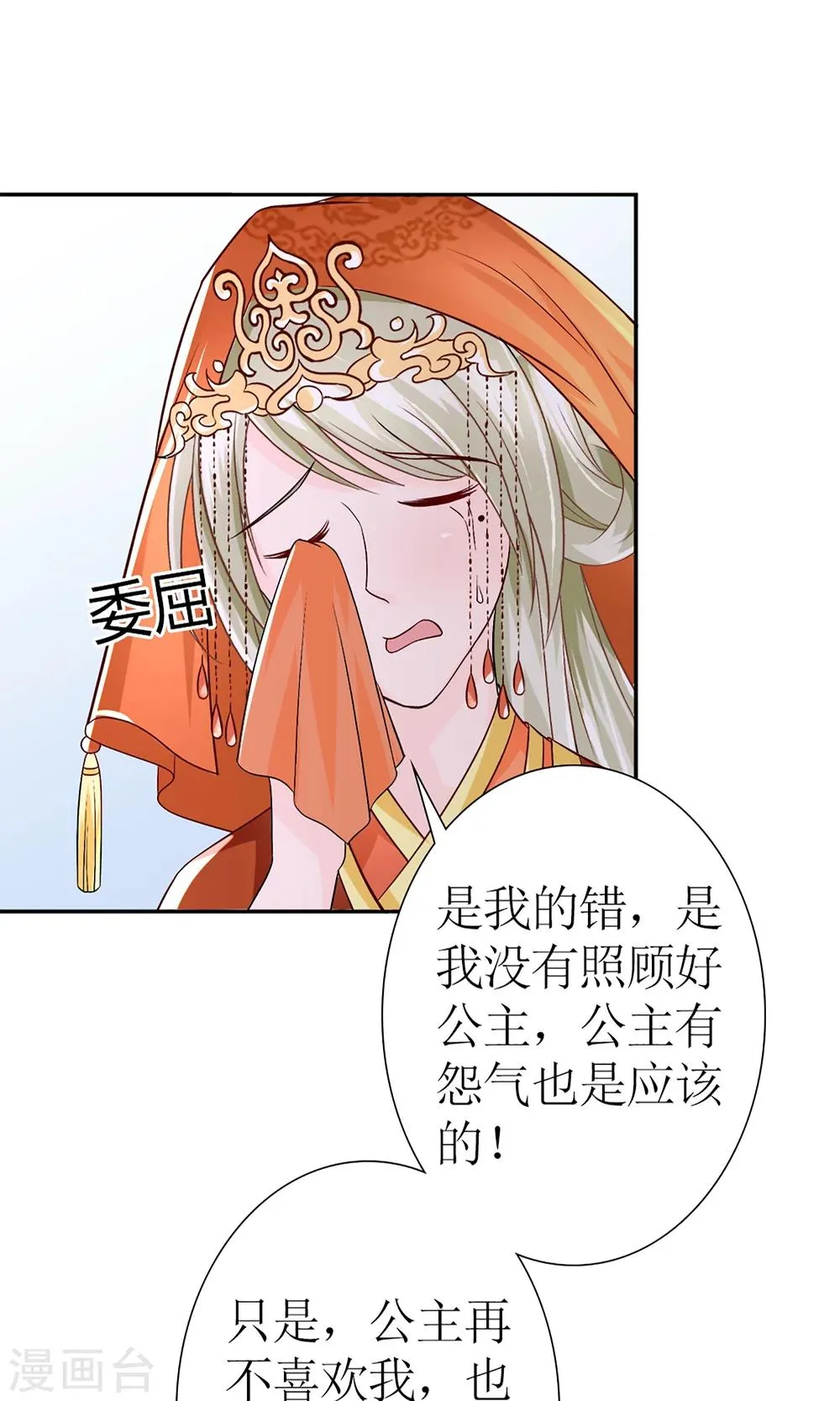 第6话 这婊子贼会演 第21页