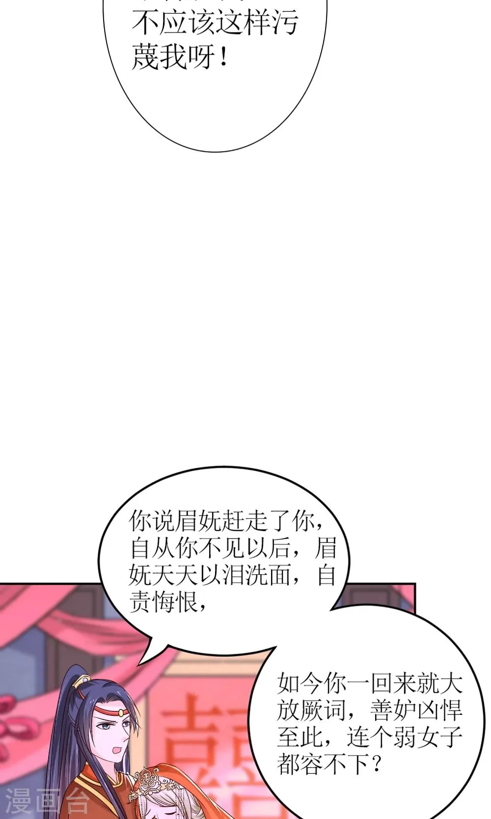 第6话 这婊子贼会演 第22页