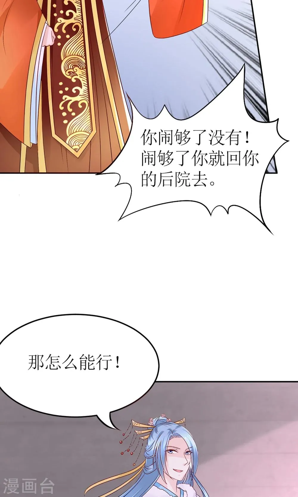 第6话 这婊子贼会演 第26页