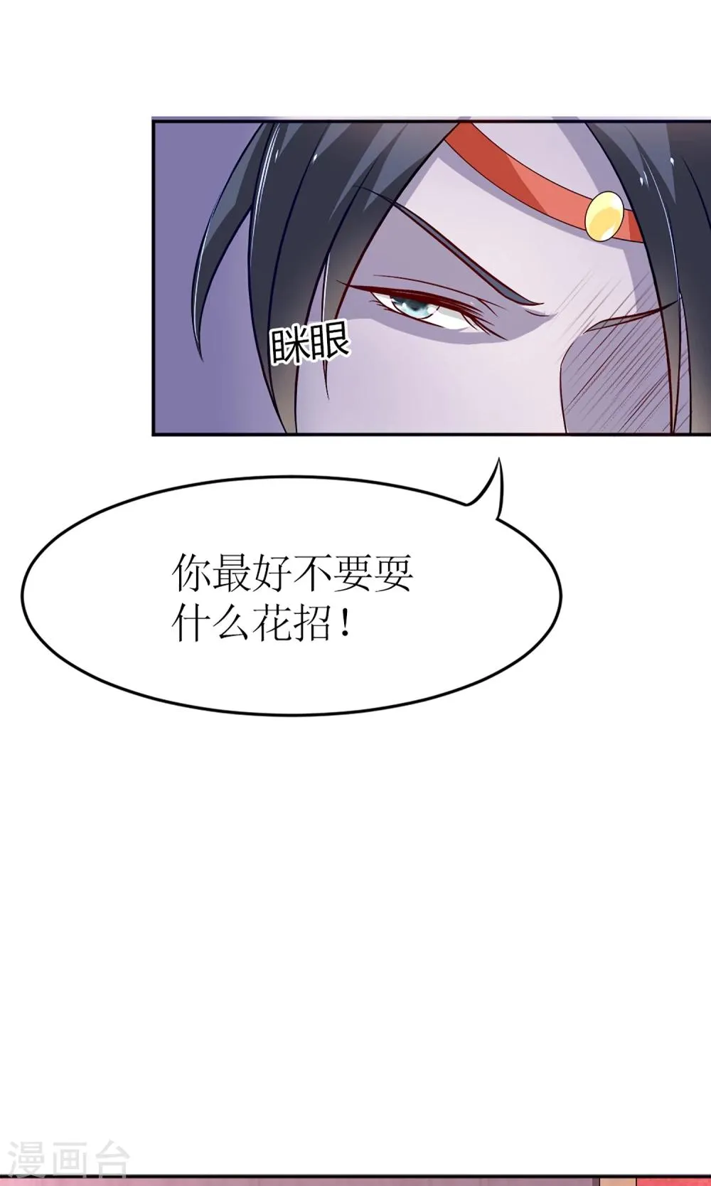 第6话 这婊子贼会演 第28页
