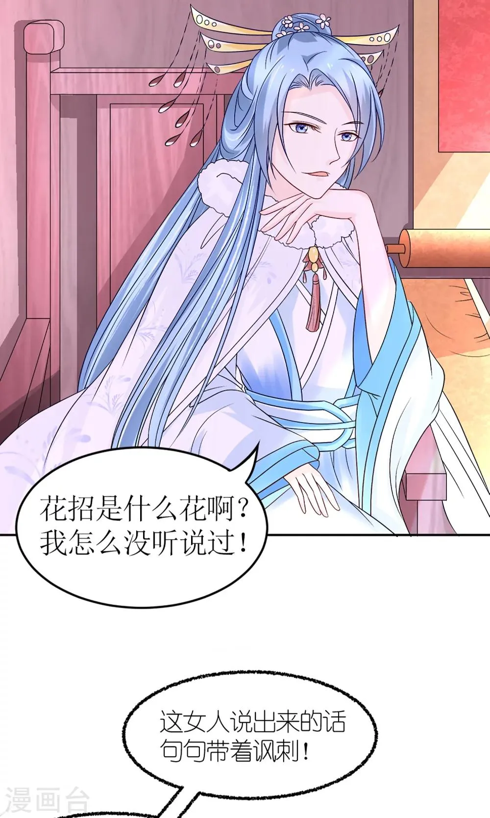 第6话 这婊子贼会演 第29页