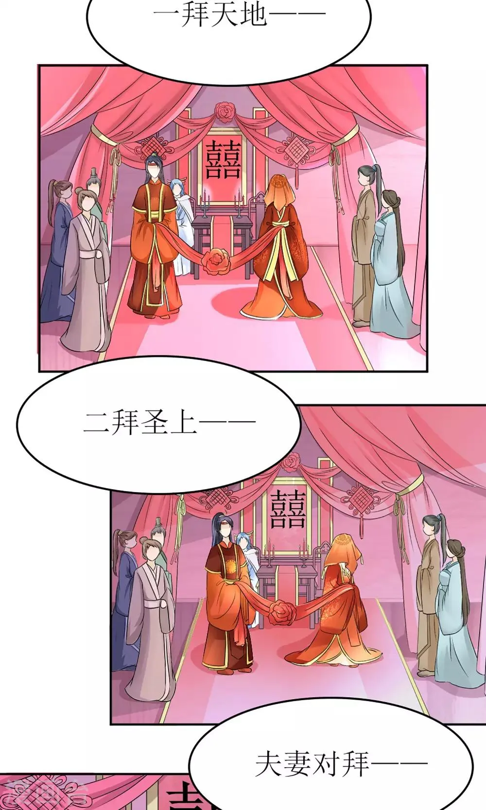 第7话 给本公主敬茶是要跪着的！ 第3页
