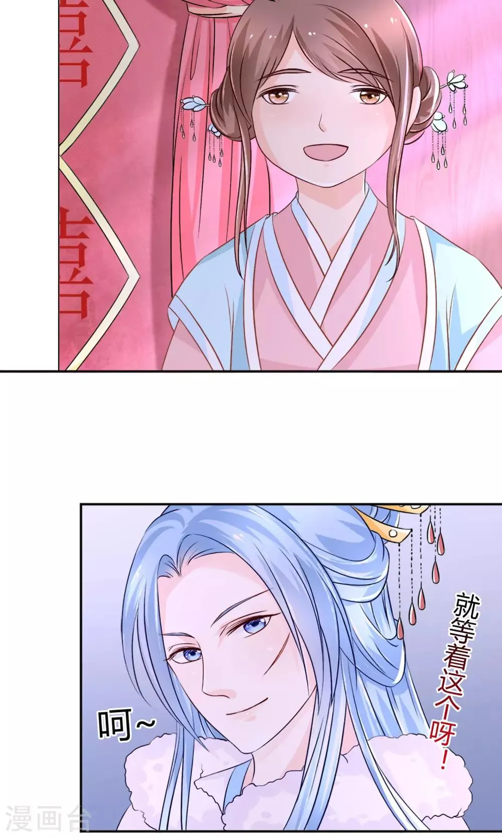第7话 给本公主敬茶是要跪着的！ 第5页