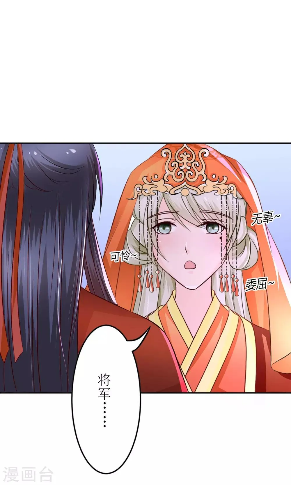 第7话 给本公主敬茶是要跪着的！ 第6页