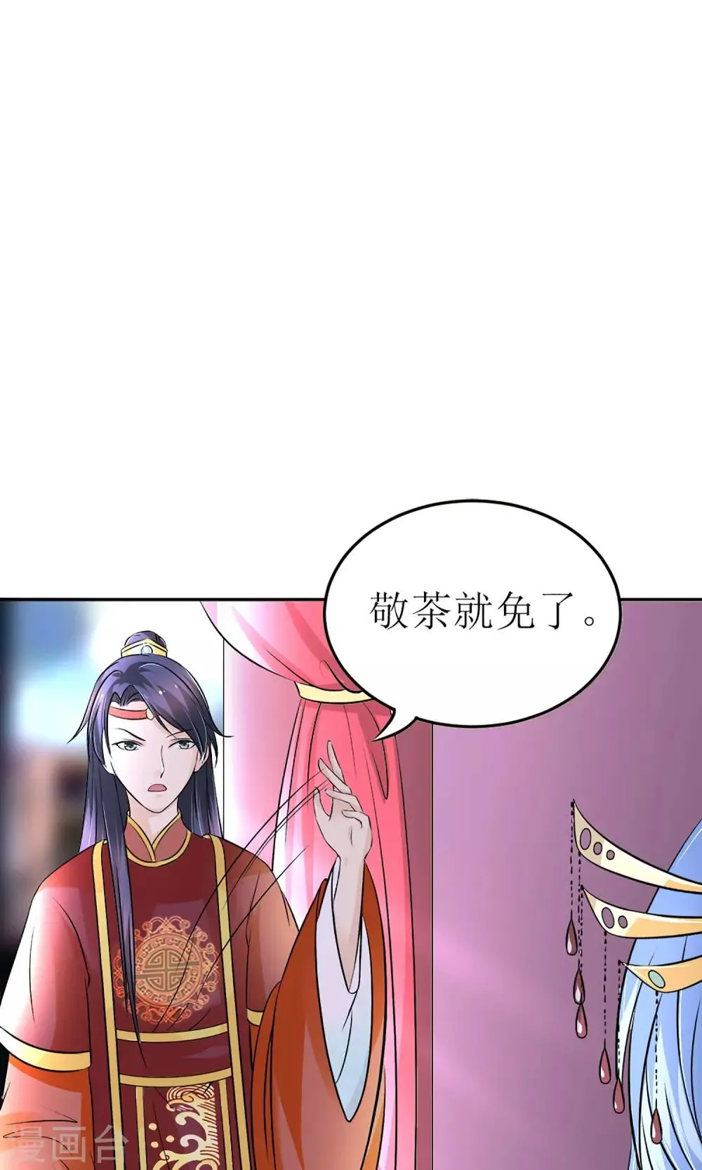 第7话 给本公主敬茶是要跪着的！ 第7页