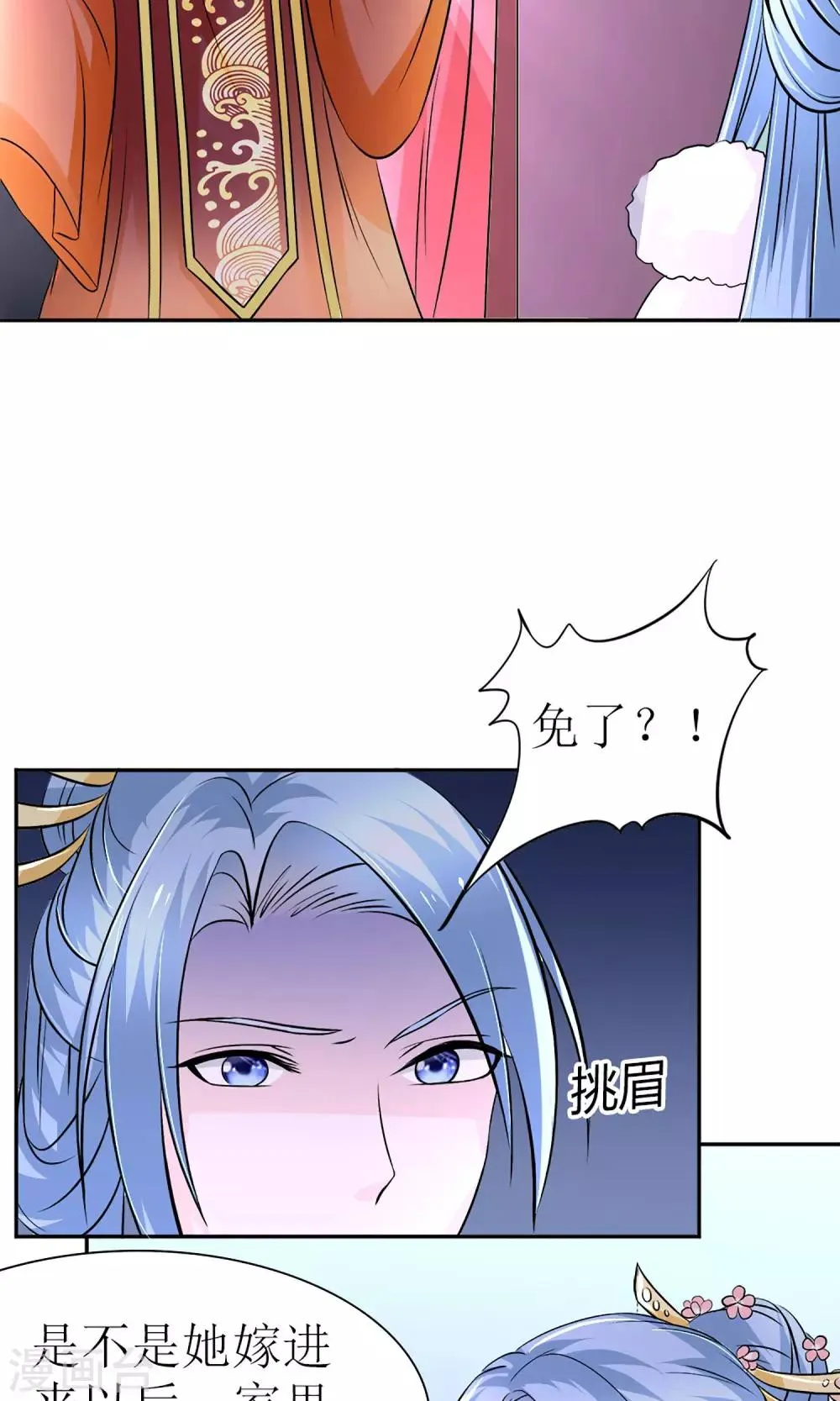 第7话 给本公主敬茶是要跪着的！ 第8页