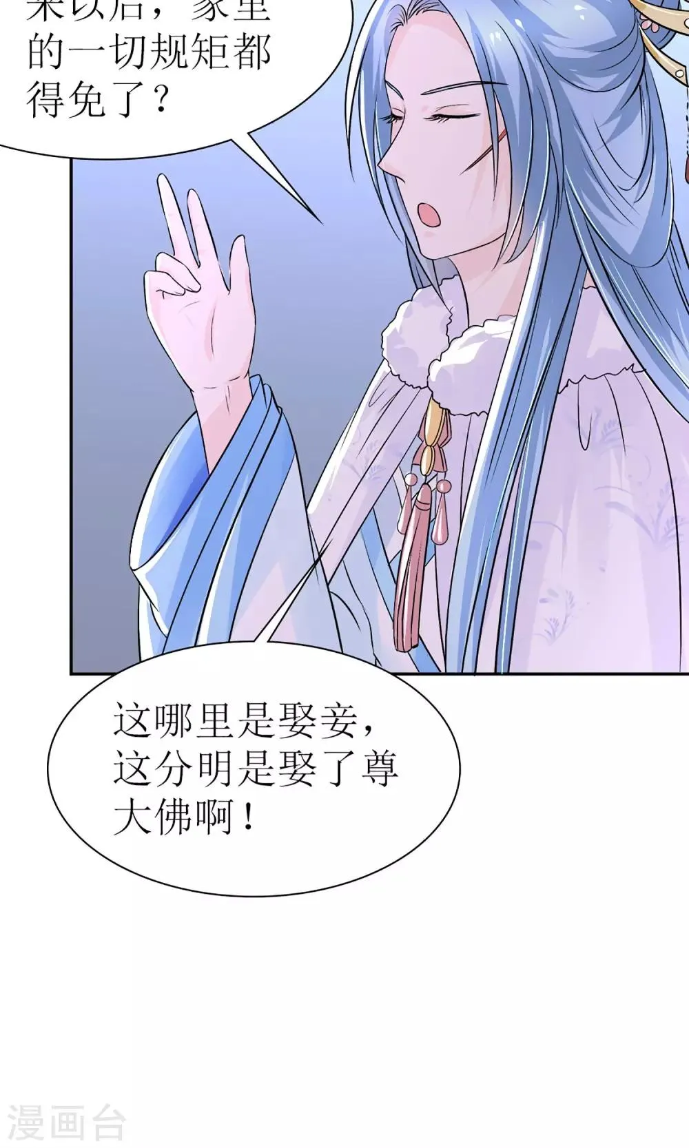 第7话 给本公主敬茶是要跪着的！ 第9页