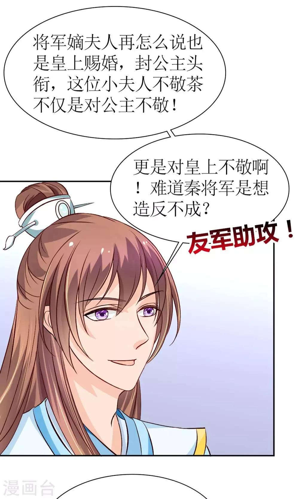 第7话 给本公主敬茶是要跪着的！ 第10页