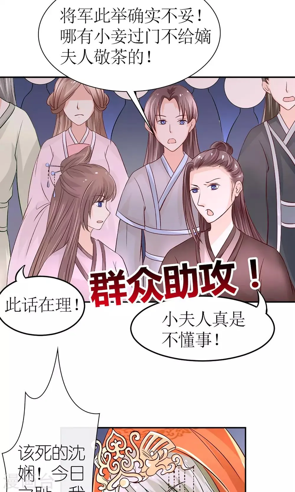 第7话 给本公主敬茶是要跪着的！ 第11页
