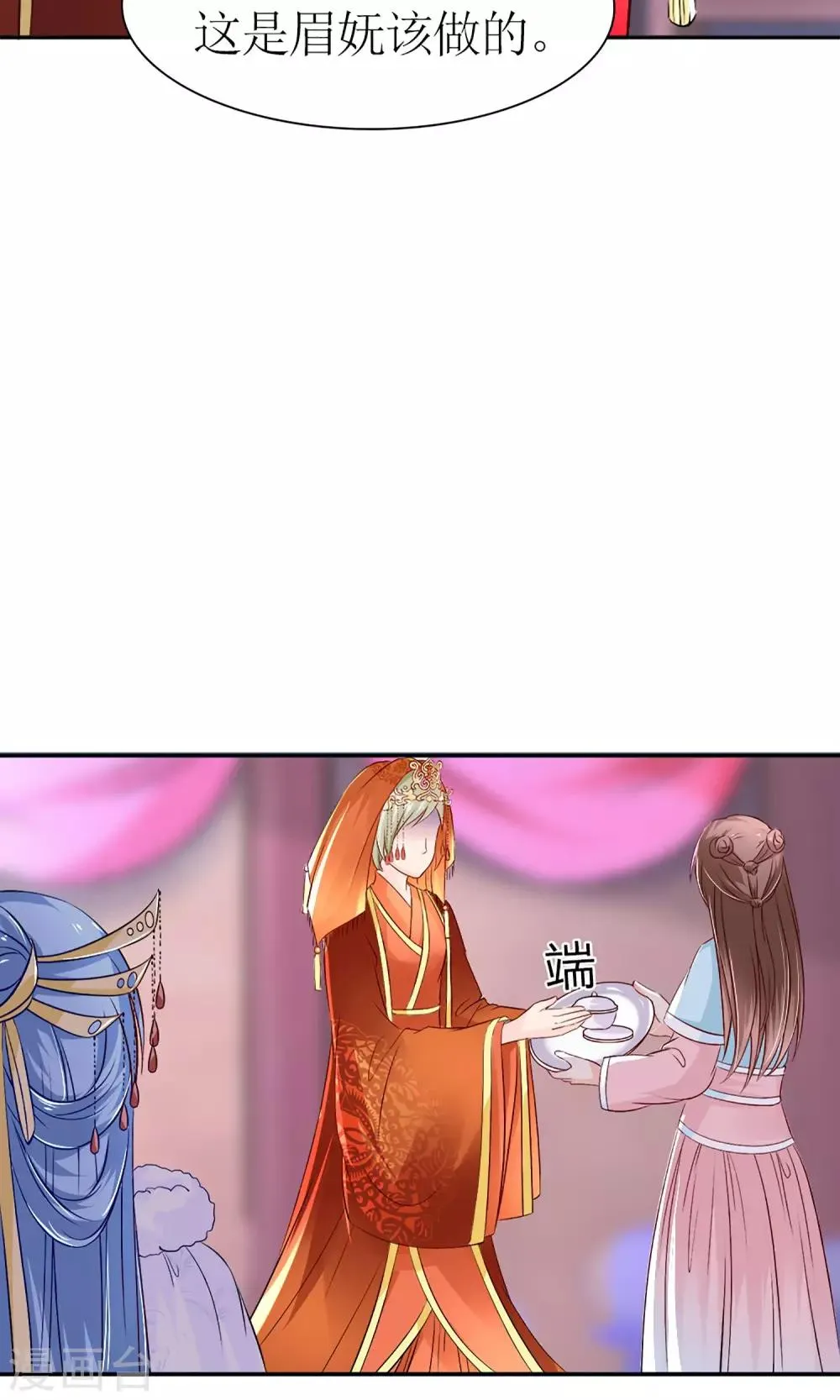 第7话 给本公主敬茶是要跪着的！ 第13页