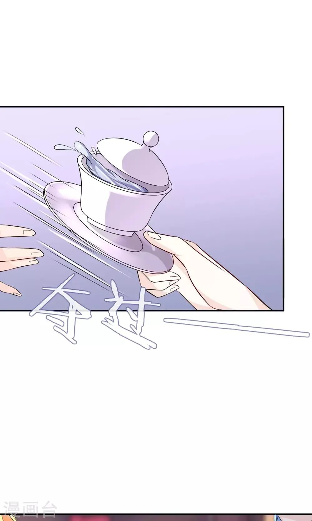 第7话 给本公主敬茶是要跪着的！ 第15页