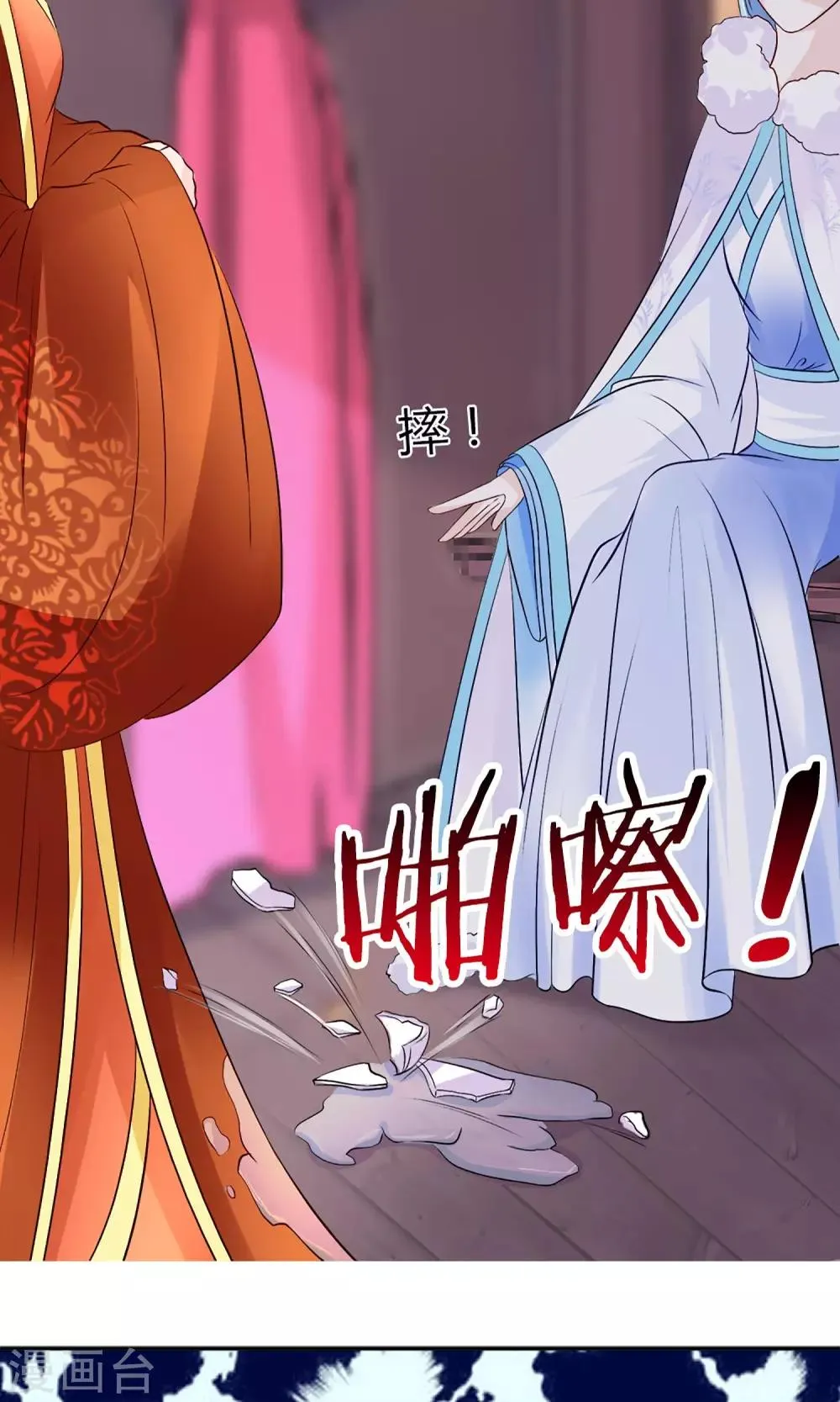 第7话 给本公主敬茶是要跪着的！ 第16页