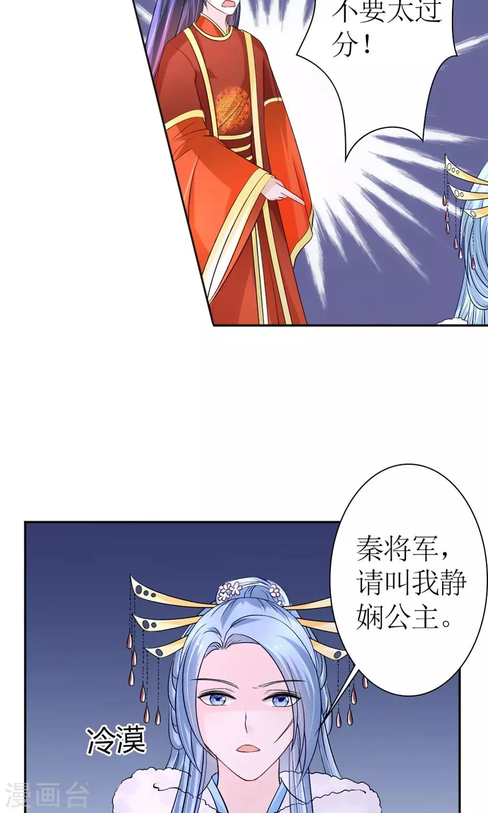 第7话 给本公主敬茶是要跪着的！ 第19页