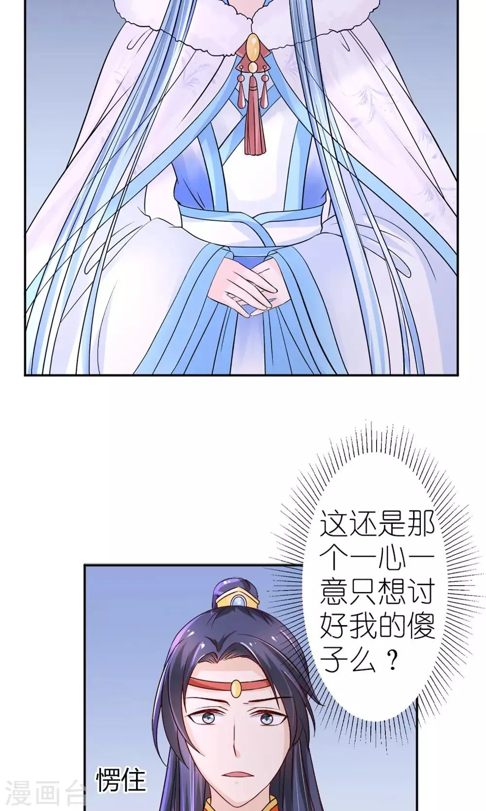 第7话 给本公主敬茶是要跪着的！ 第20页