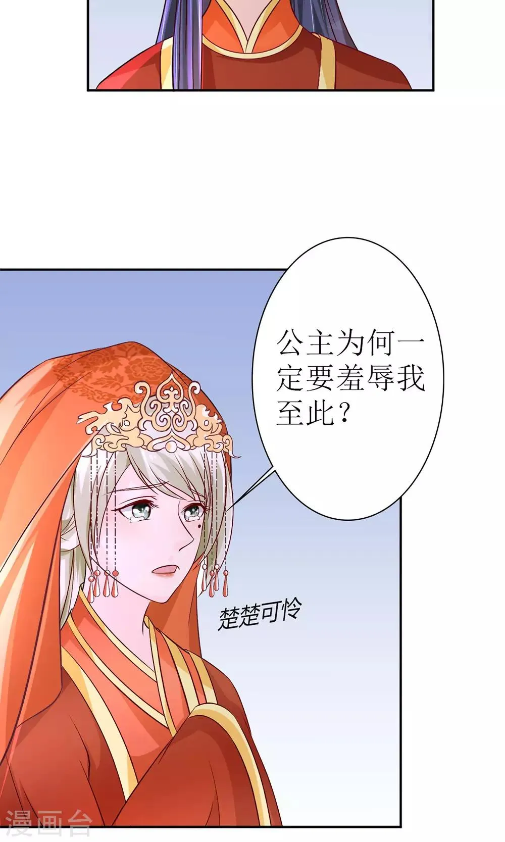 第7话 给本公主敬茶是要跪着的！ 第21页
