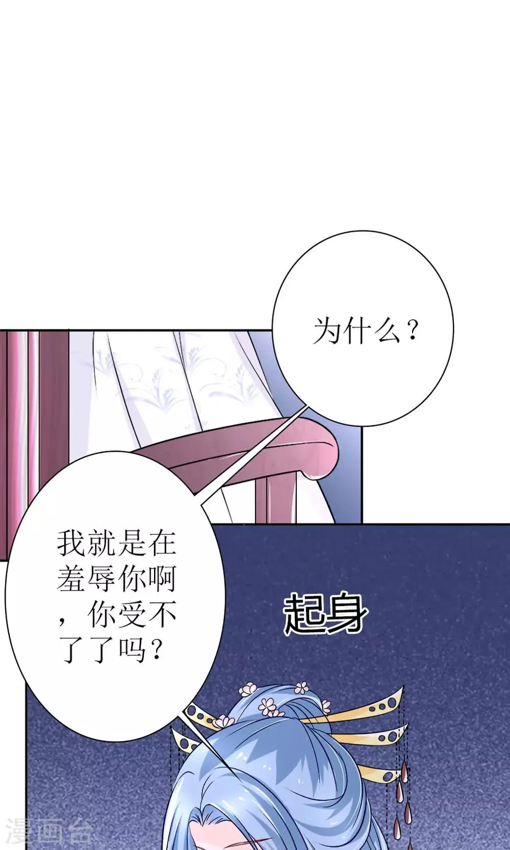 第7话 给本公主敬茶是要跪着的！ 第22页