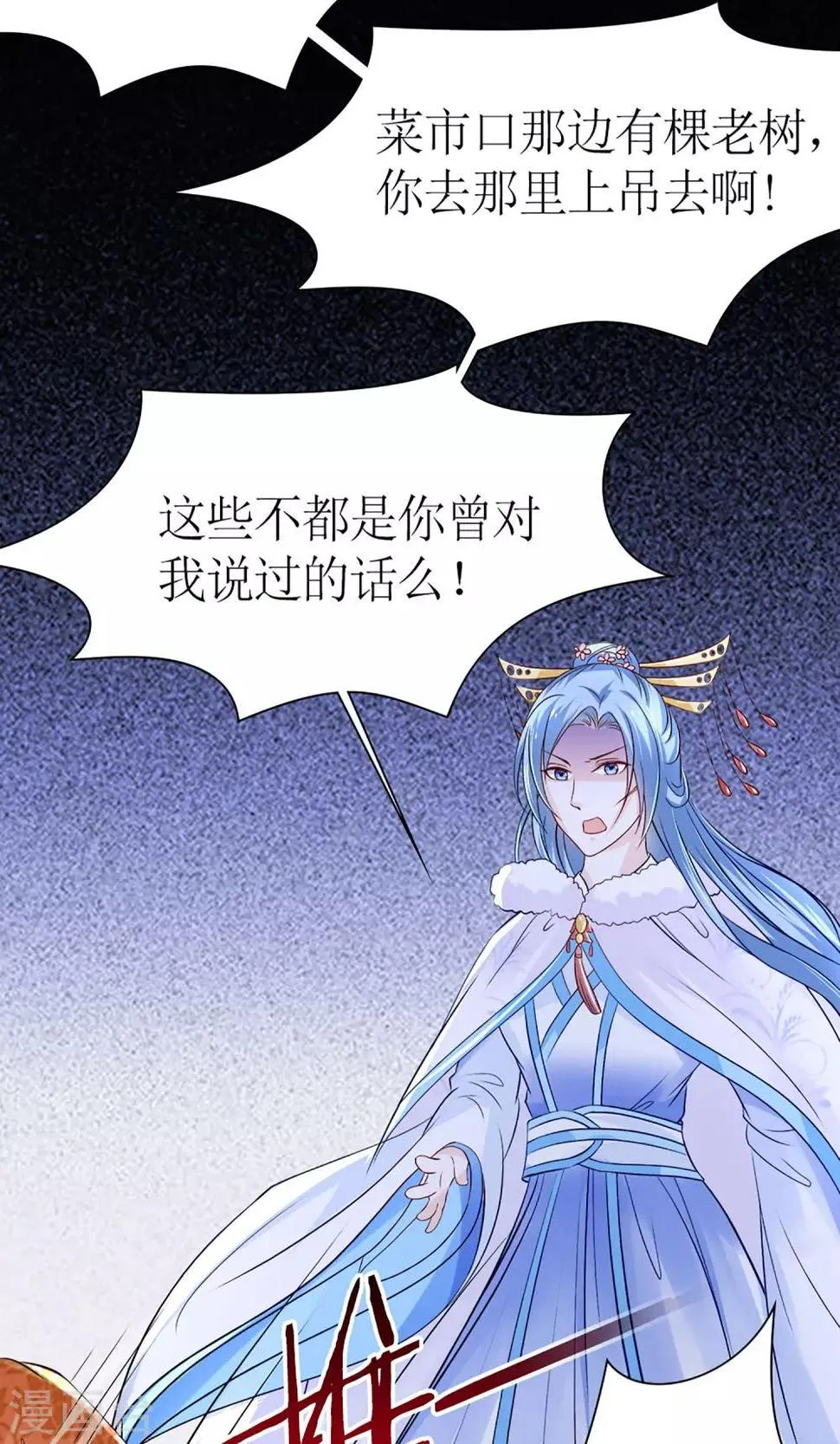 第7话 给本公主敬茶是要跪着的！ 第25页