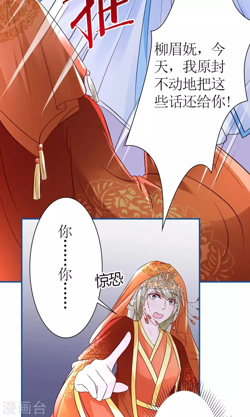 第7话 给本公主敬茶是要跪着的！ 第26页