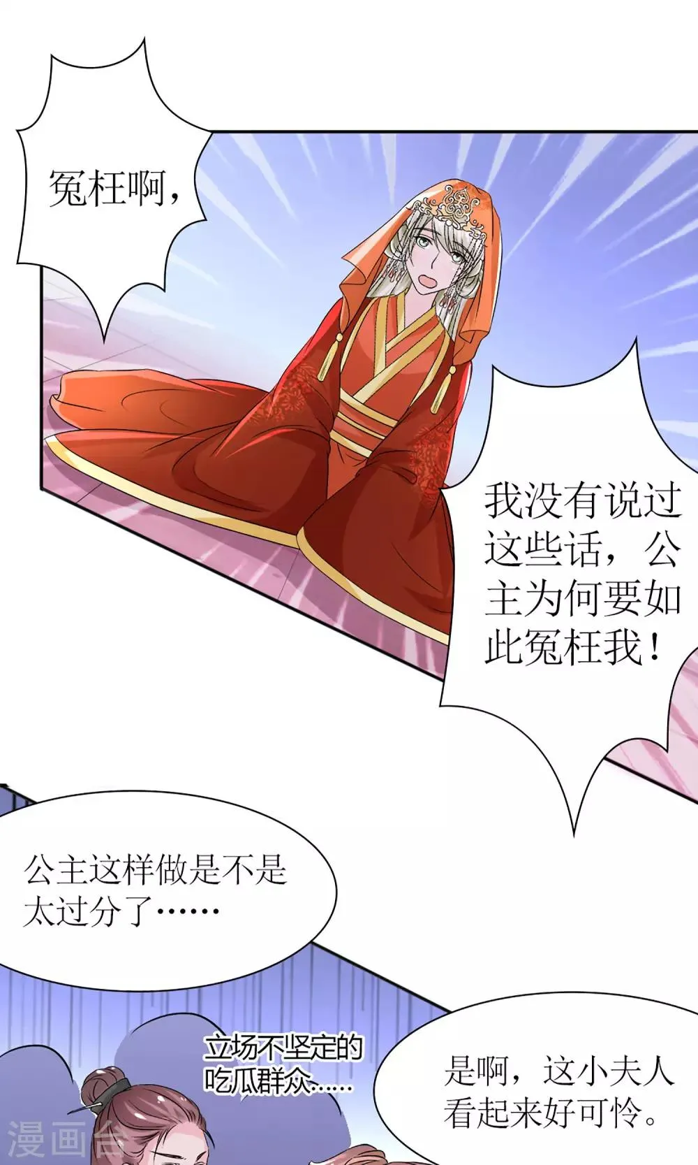 第8话 孩子不是他的！ 第1页