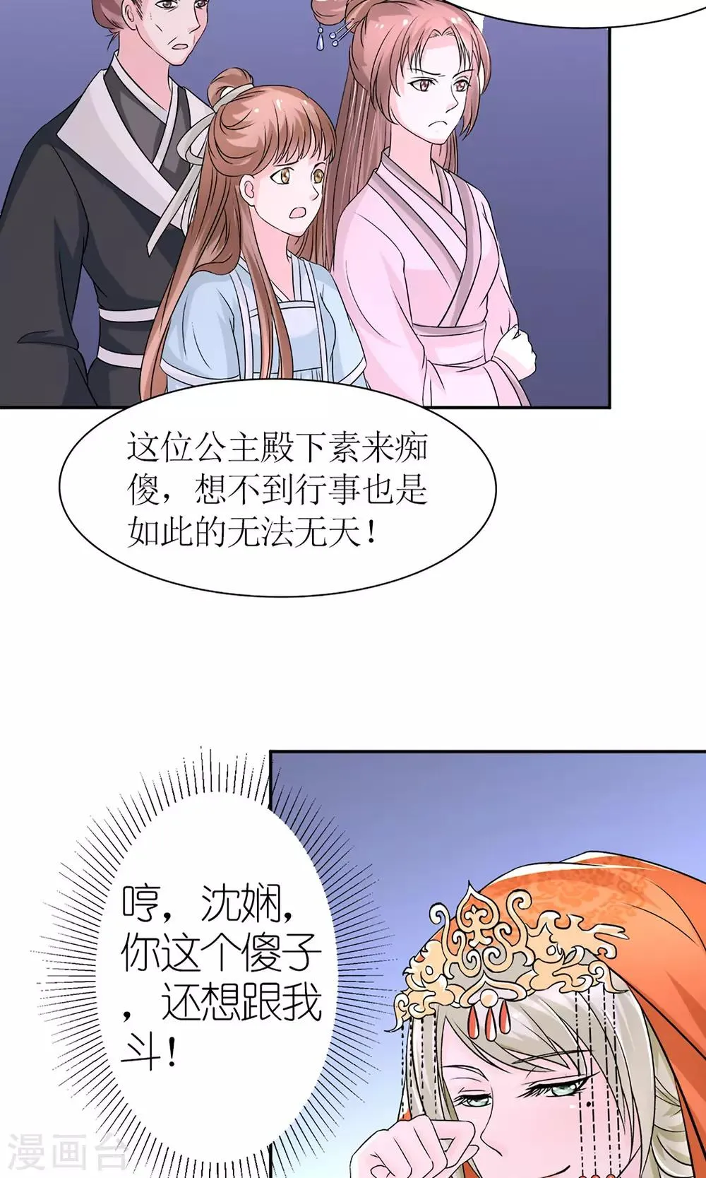 第8话 孩子不是他的！ 第2页