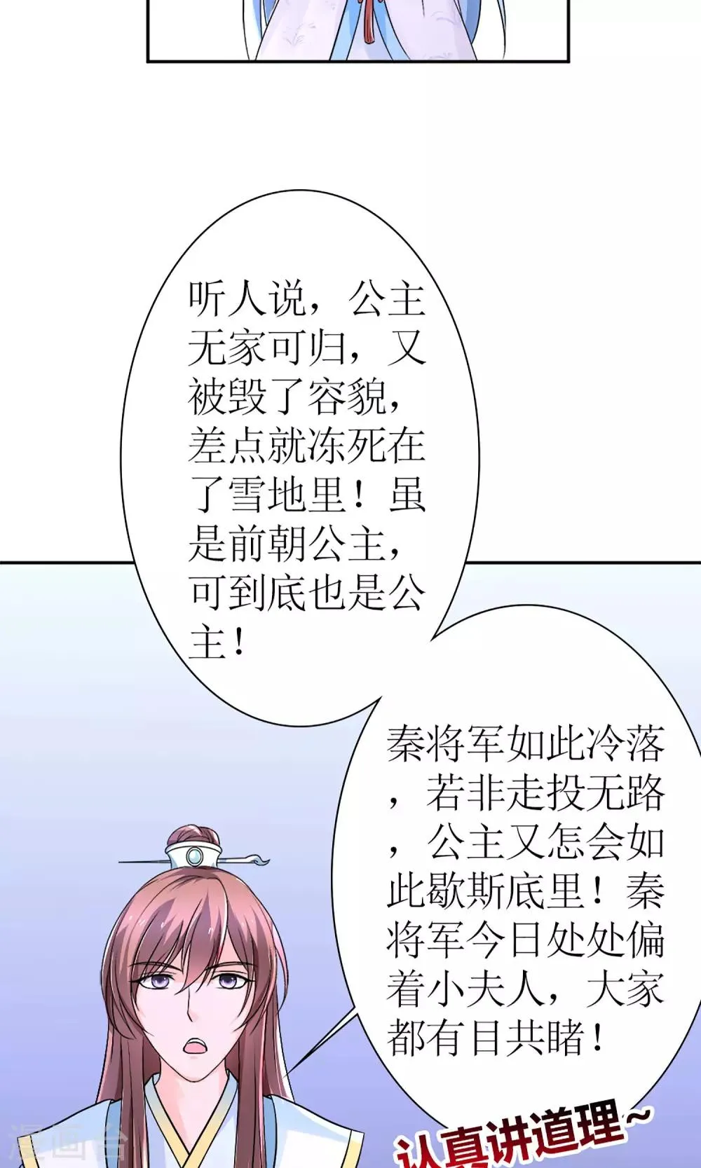 第8话 孩子不是他的！ 第7页
