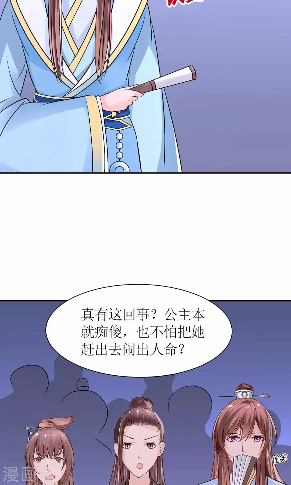 第8话 孩子不是他的！ 第8页