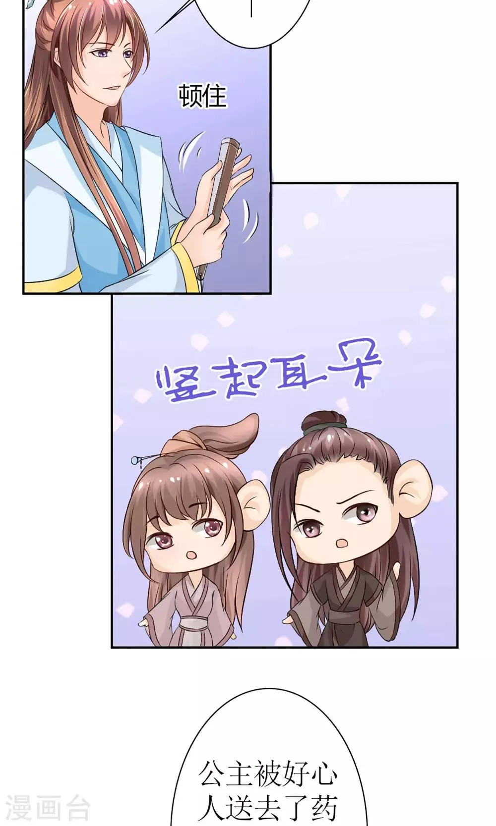 第8话 孩子不是他的！ 第10页