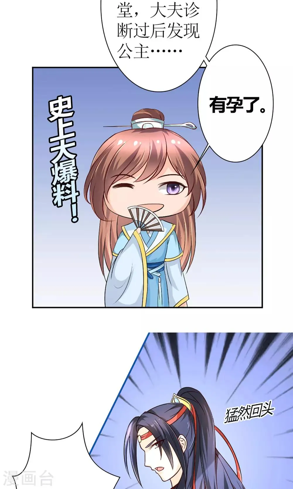 第8话 孩子不是他的！ 第11页
