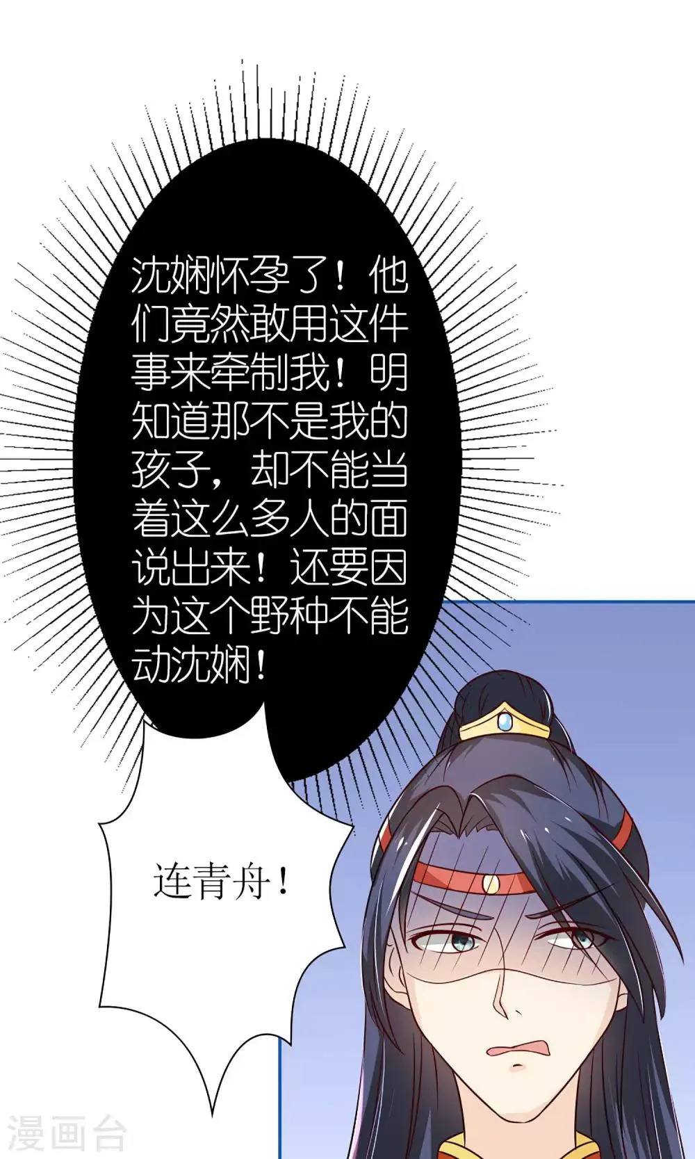 第8话 孩子不是他的！ 第13页