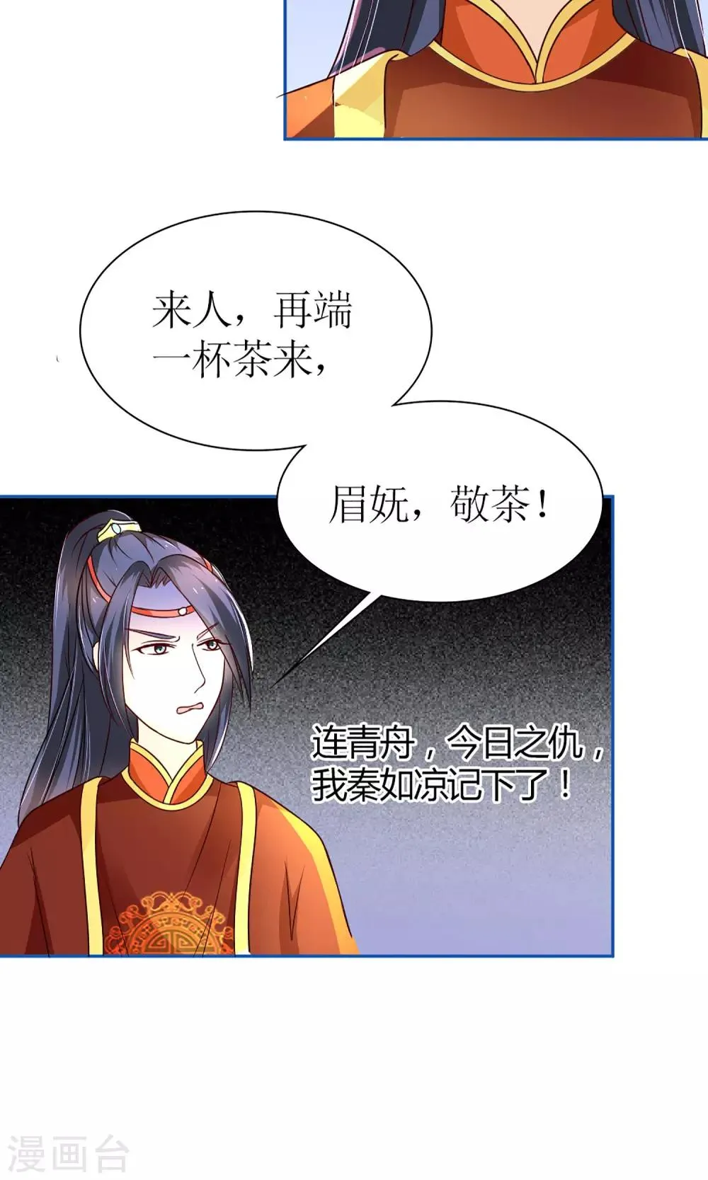 第8话 孩子不是他的！ 第14页