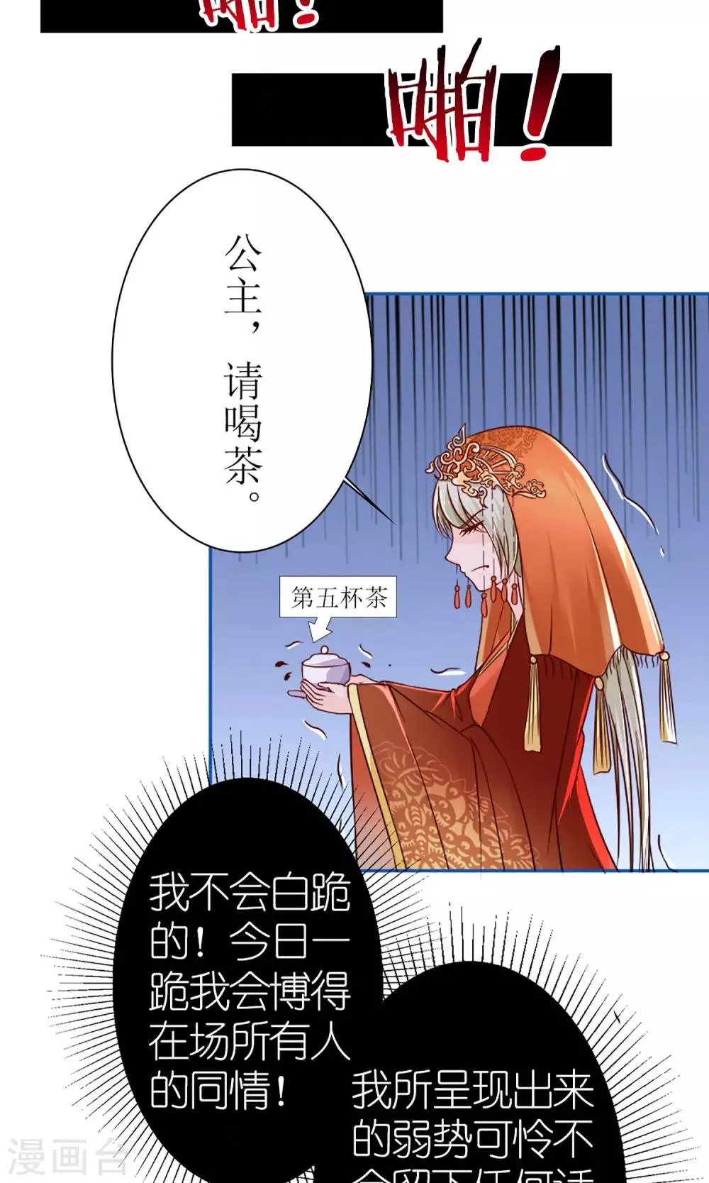第8话 孩子不是他的！ 第17页