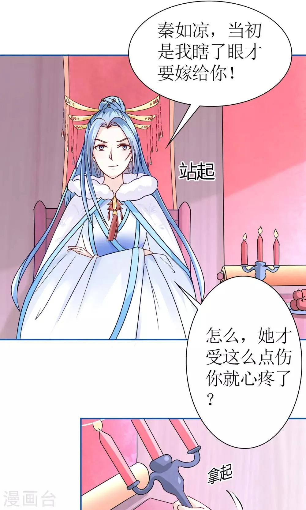 第8话 孩子不是他的！ 第25页