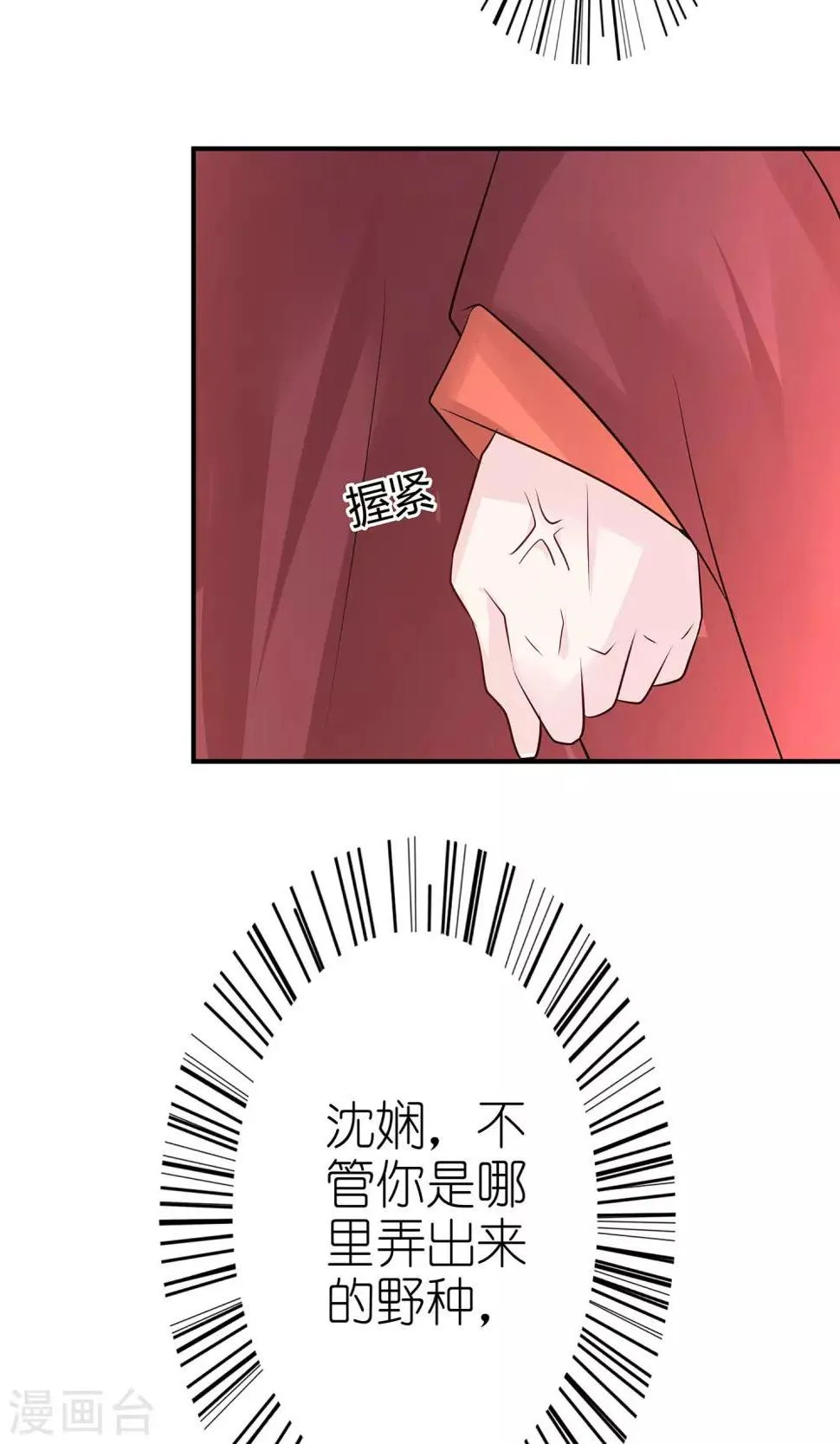 第9话 首战告捷&探讨人生 第7页