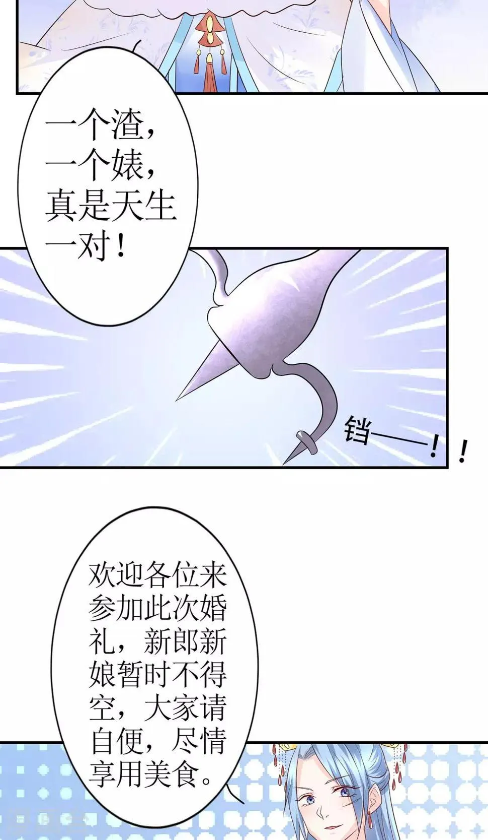 第9话 首战告捷&探讨人生 第14页