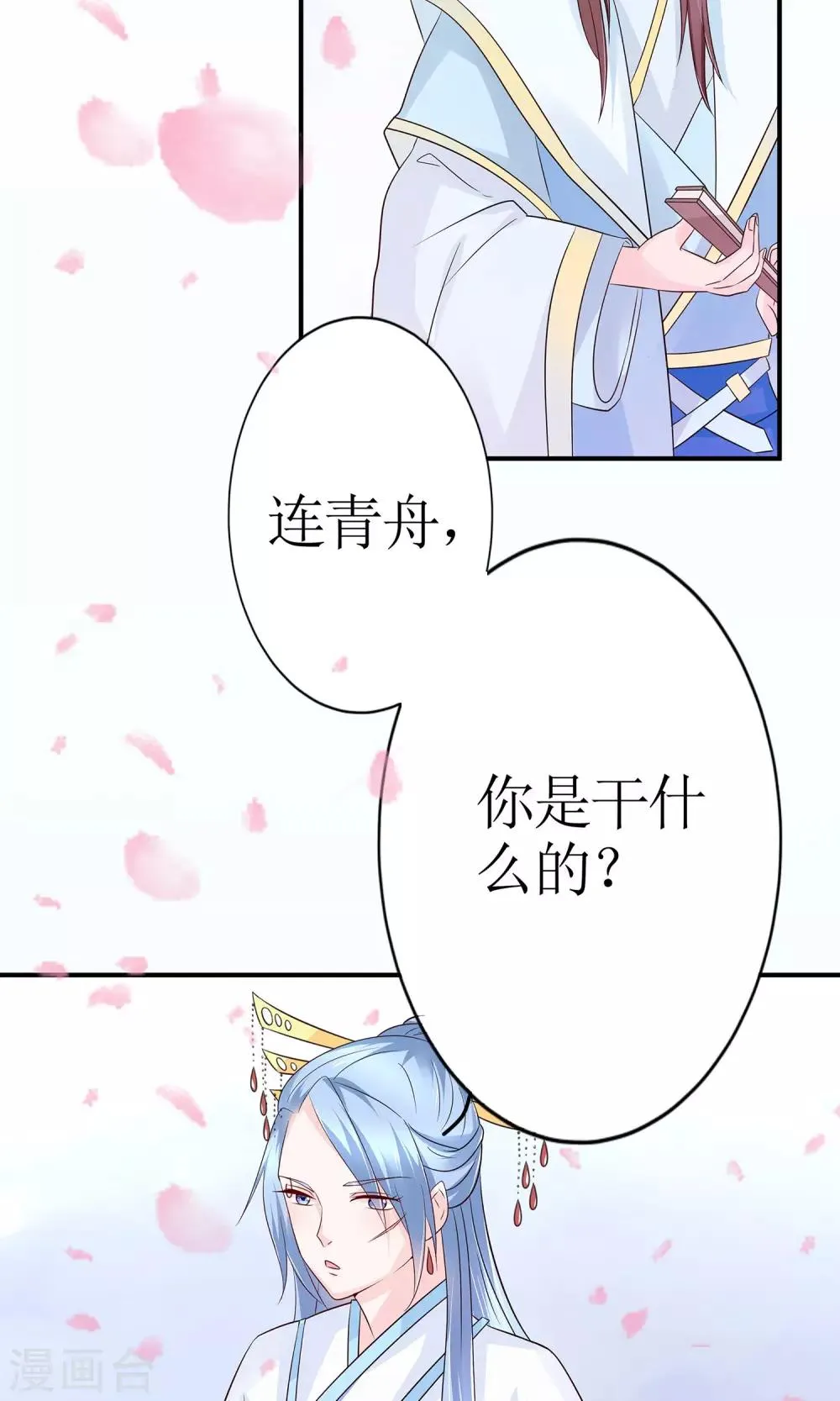 第9话 首战告捷&探讨人生 第18页