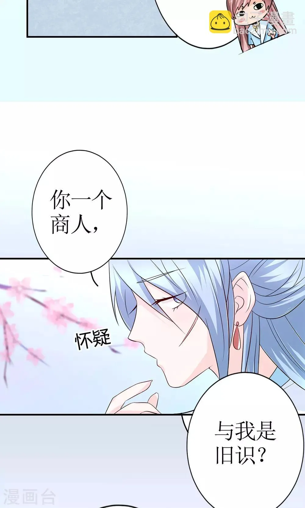第9话 首战告捷&探讨人生 第20页