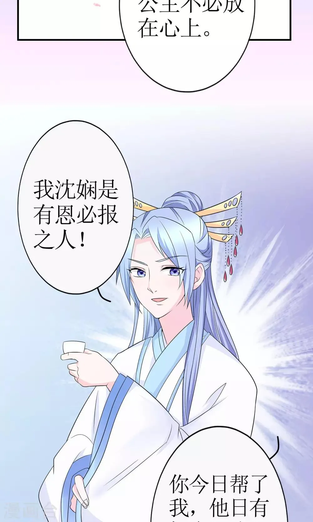 第9话 首战告捷&探讨人生 第24页