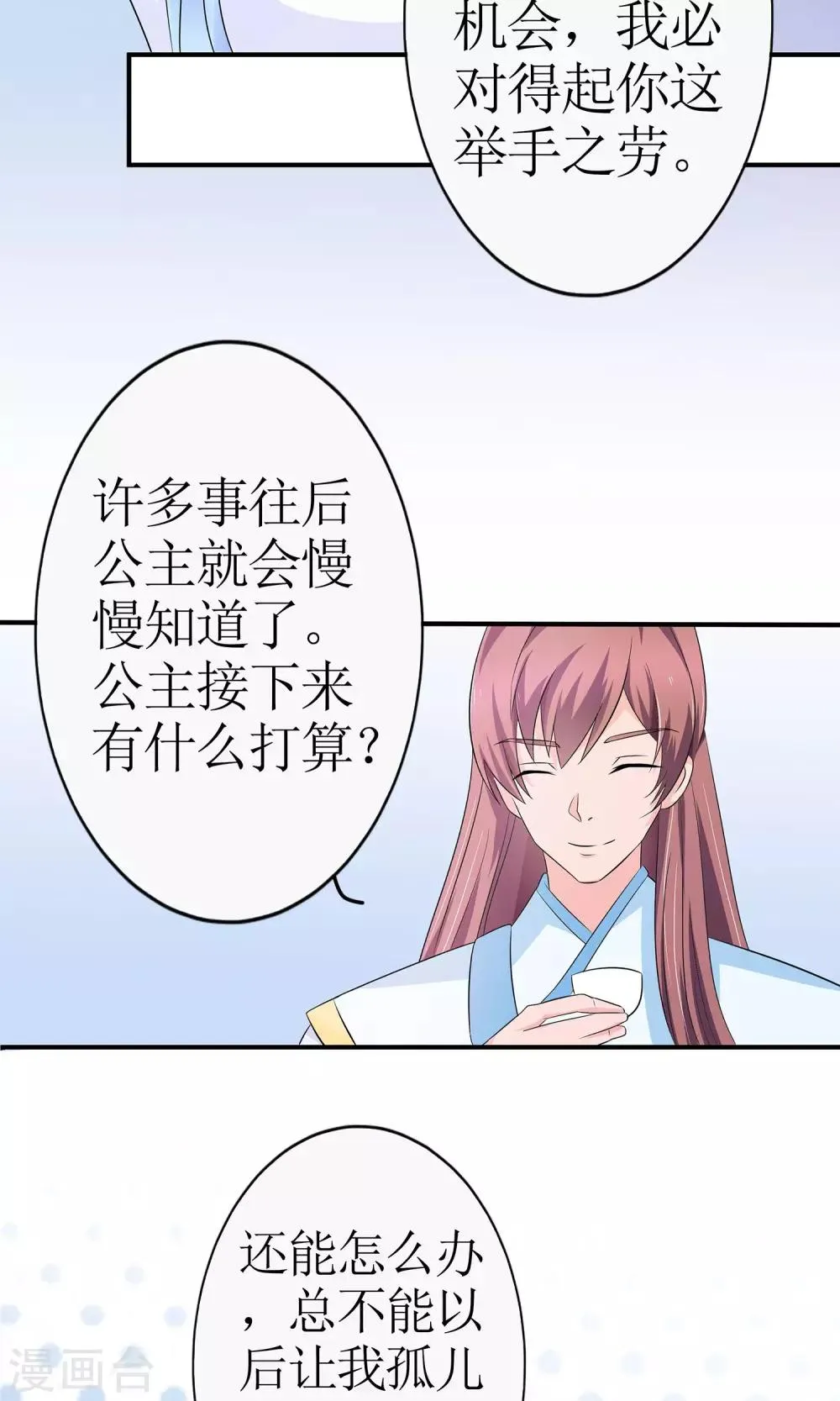 第9话 首战告捷&探讨人生 第25页