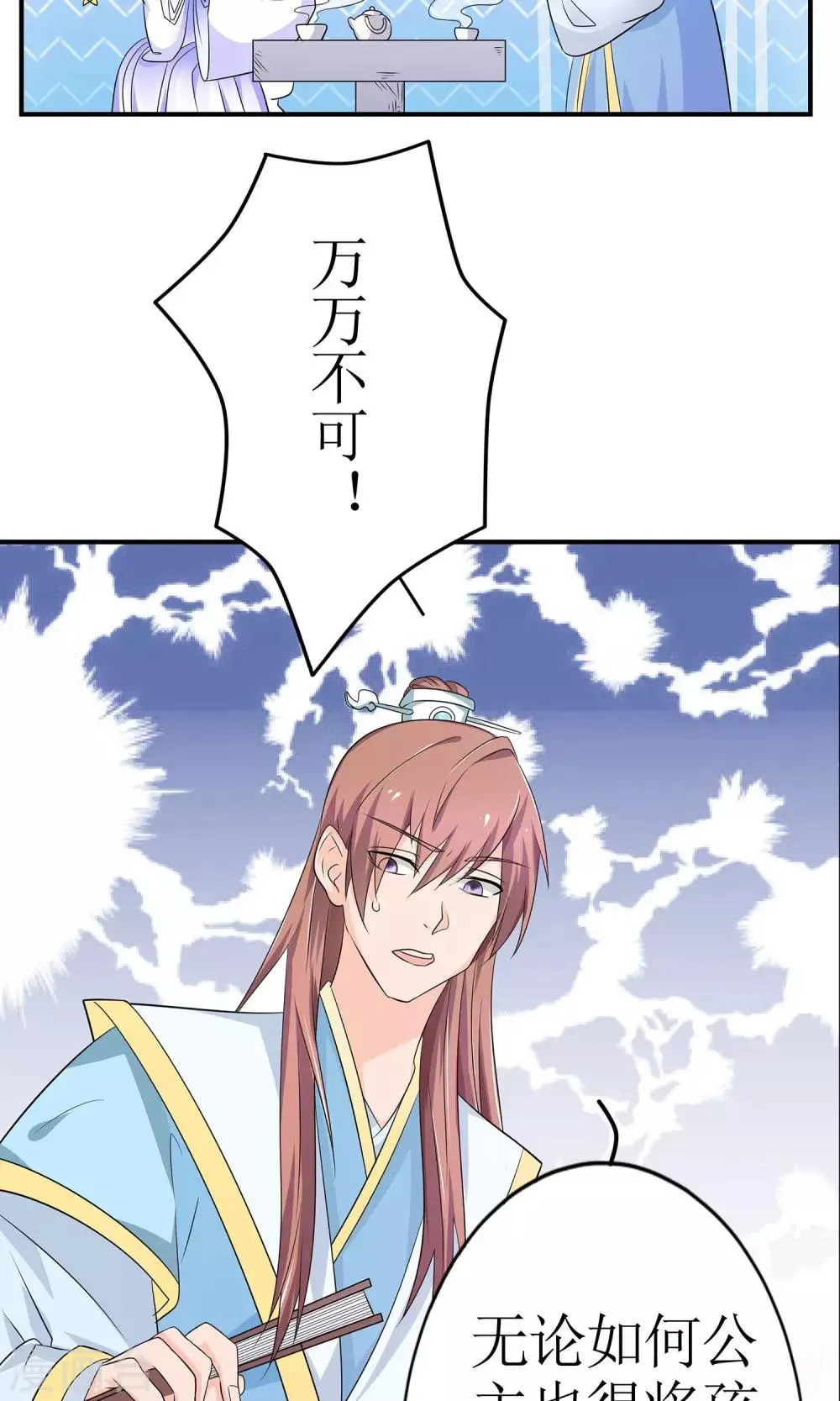 第9话 首战告捷&探讨人生 第30页