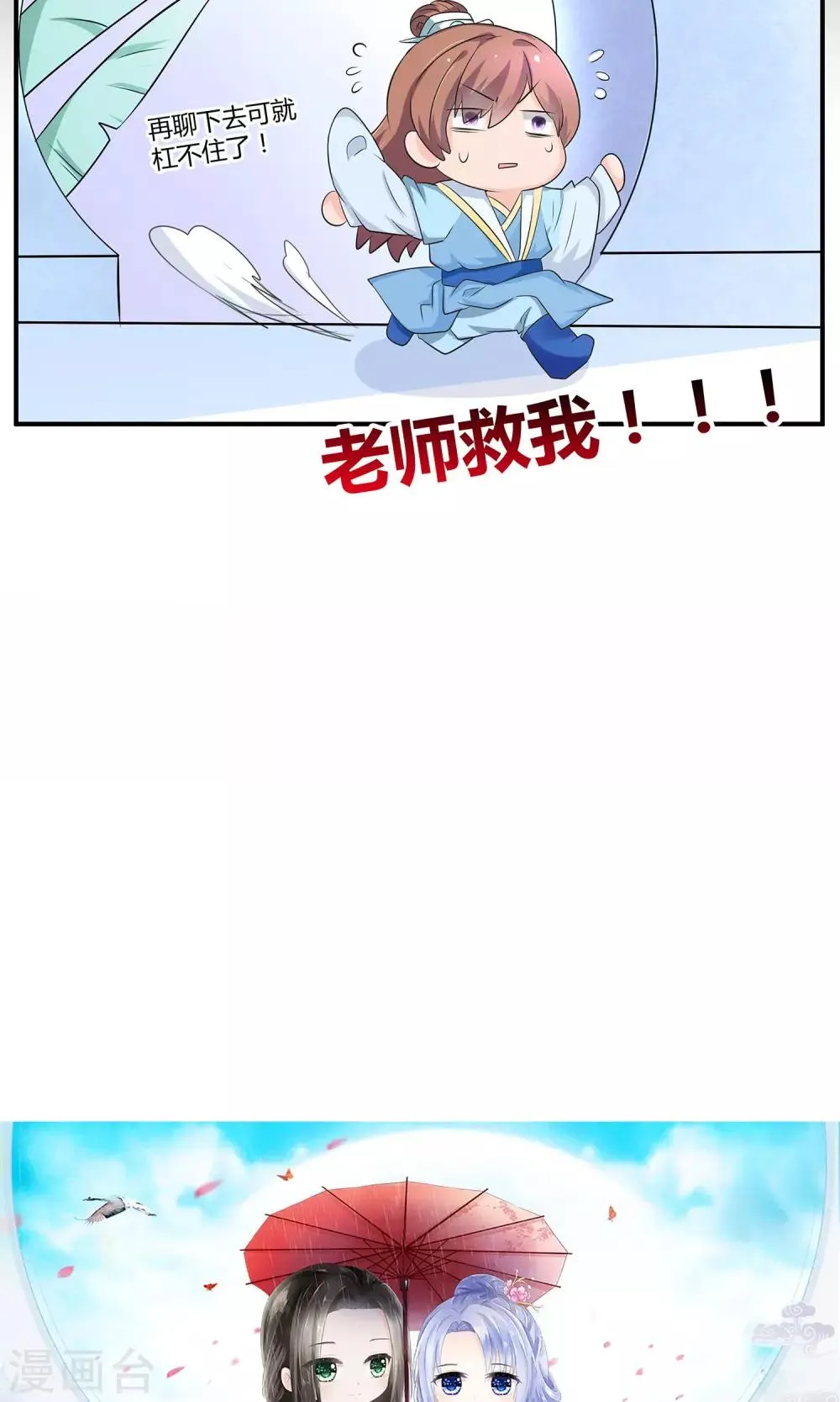 第9话 首战告捷&探讨人生 第34页