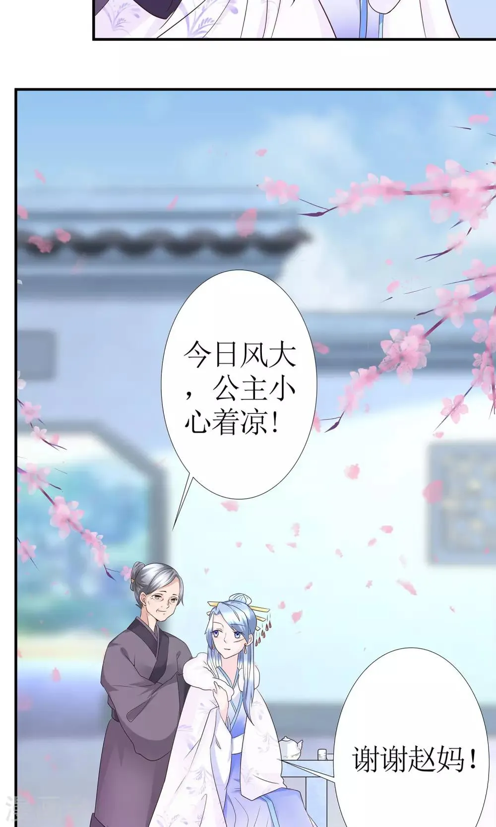 第10话 大清早发疯的秦如凉 第3页