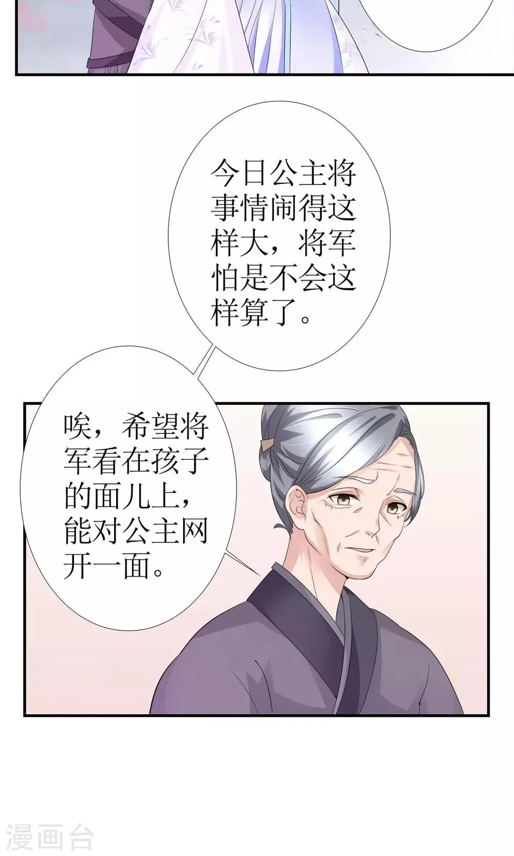 第10话 大清早发疯的秦如凉 第4页